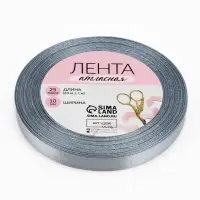 Лента атласная, 10 мм, 23±1 м, серый №03