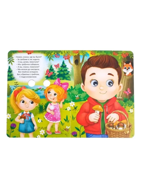 Книжка картонная с глазками &laquo;Потешки&raquo;, по 10 стр.