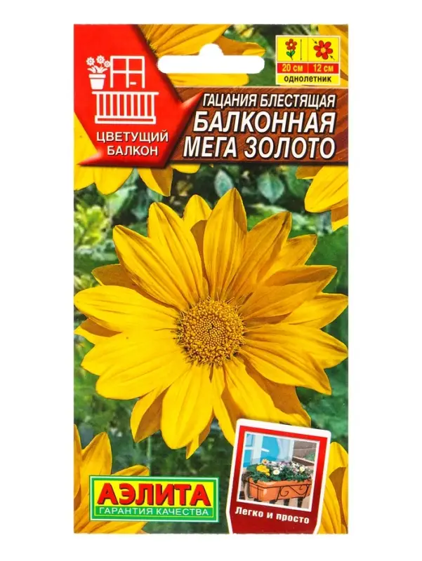 Семена цветов Гацания Балконная мега золото Цветущий балкон, Ц/П,4 шт. Семена цветов Гацания Балконная мега золото Цветущий балкон, Ц/П,4 шт.