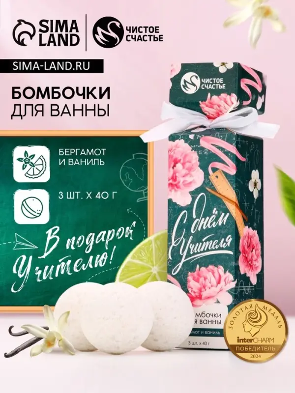 Бомбочки для ванны &laquo;С Днём учителя!&raquo;, набор 3 шт. &times; 40 г, аромат бергамот и ваниль, Чистое счастье