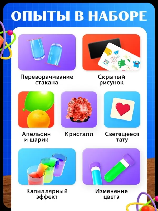 Набор для опытов &laquo;Адвент-календарь&raquo;, опыты, 13 опытов
