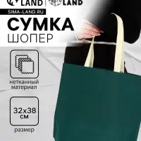 Пакет с петлевой ручкой, сумка - шопер «Эко», 38×32×10 см, изумрудный