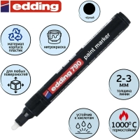 Маркер лаковый EDDING E-790/1 черный 2-3мм