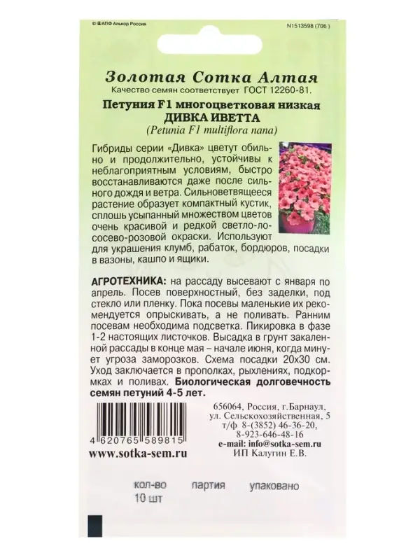 Семена Петуния Дивка Иветта F1 /Сотка/ 10шт/ лосос. h-35см d-6,5см/*500 Семена Петуния Дивка Иветта F1 /Сотка/ 10шт/ лосос. h-35см d-6,5см/*500