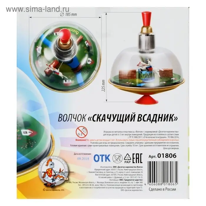 Юла &laquo;Волчок. Скачущий всадник&raquo; (d185 мм, h225 мм)