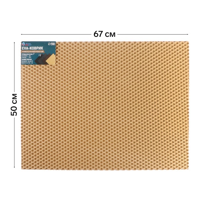 Коврик eva универсальный Grand Caratt, Ромб 50 х 67 см, бежевый Коврик eva универсальный Grand Caratt, Ромб 50 х 67 см, бежевый