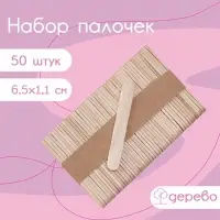 Палочки для мороженого, 6.5&times;1.1 см, набор 50 шт., дерево