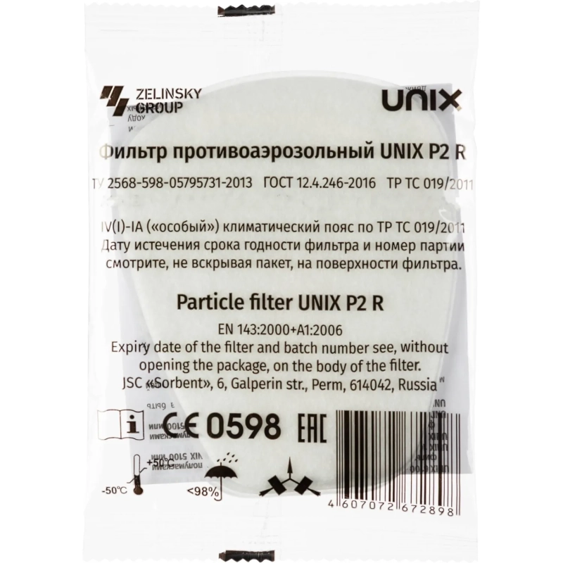 Предфильтр противоаэрозольный UNIX марка Р2 R 2 шт/уп
