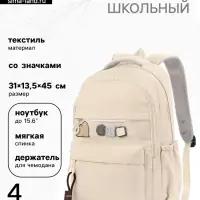 Рюкзак для девочки, мягкий, для ручной клади, 31&times;13.5&times;45 см, бежевый