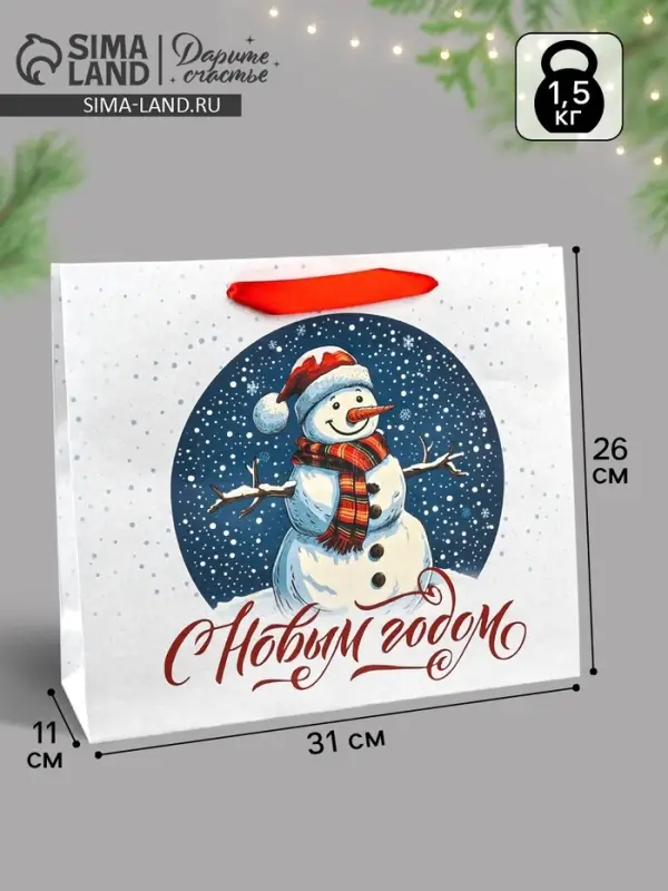 Пакет подарочный новогодний &laquo;С Новым годом&raquo;, 30&times;9&times;25.5 см