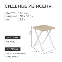 Стул складной Nika, 30.5 х 30.5 х 40 см, цвет дуб сонома