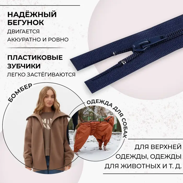 Молния «Спираль», №5, разъёмная, замок автомат, 80 см, тёмно-синяя