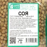 Семена Соя &laquo;Брянская Ния&raquo; 0.5 кг