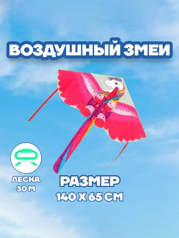 Воздушный змей Funny toys &laquo;Единорог&raquo;