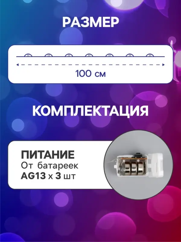 Набор гирлянд &laquo;Нить&raquo; 1 м, роса, 5 шт., IP20, серебристая нить, 10 LED, 3 режима, от батареек AG13&times;3, свечение мульти