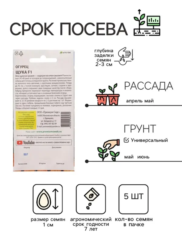Семена Огурец &laquo;Щука&raquo;, F1, 5 шт., Premium seeds