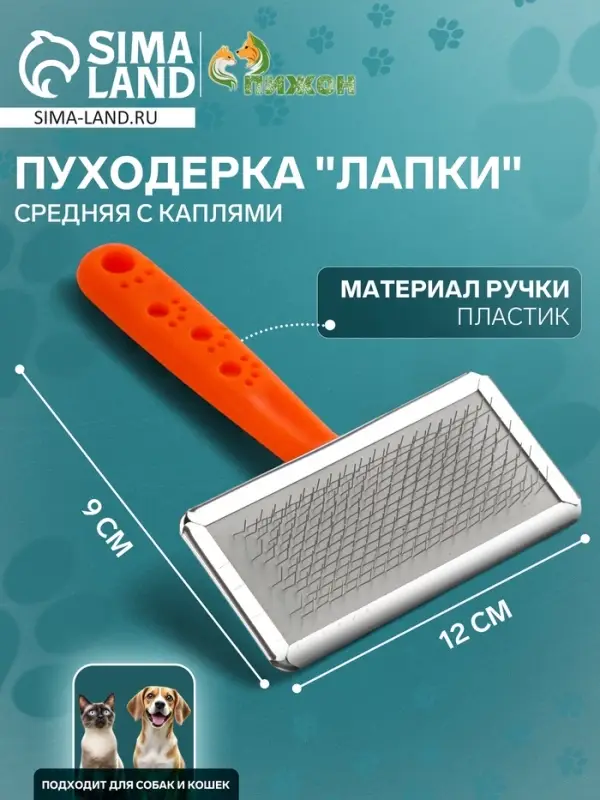 Пуходёрка &laquo;Лапки&raquo; средняя, 9&times;12 см, с каплями, оранжевая