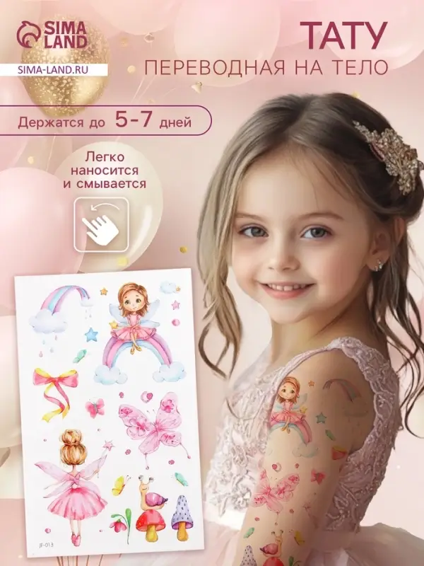 Переводные тату на тело цветные «Маленькая волшебница», 12×7.5 см Переводные тату на тело цветные «Маленькая волшебница», 12×7.5 см