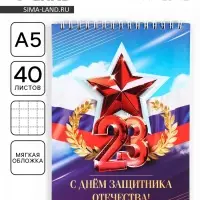 Блокнот А5, 40 л. на гребне в клетку &laquo;23 Февраля&raquo;