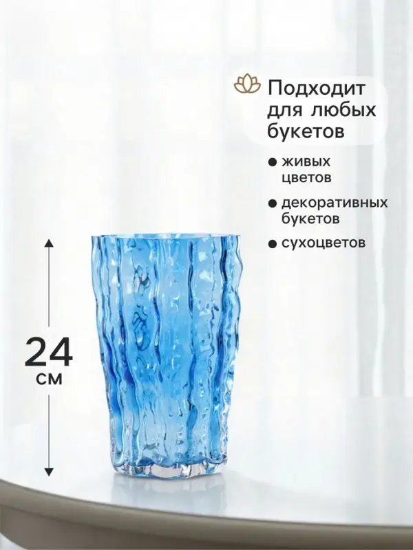 Ваза &laquo;Фонс&raquo;, 24&times;14.5 см, стекло, синяя