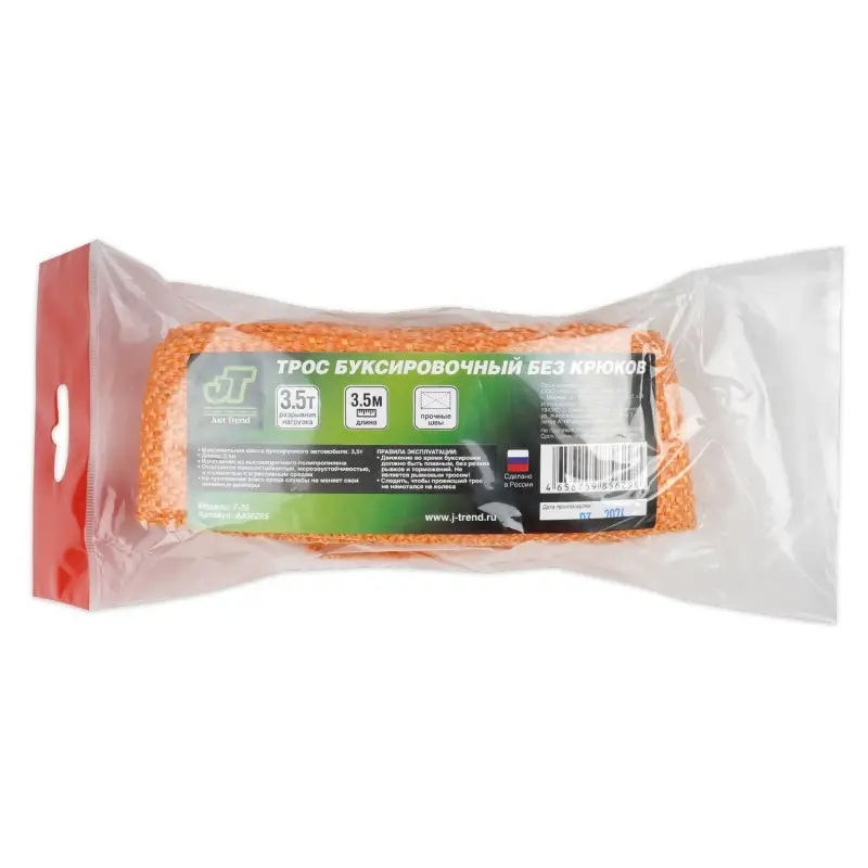 Трос буксировочный без крюков Just Trend T-35 3,5т 3,5м, в пакете