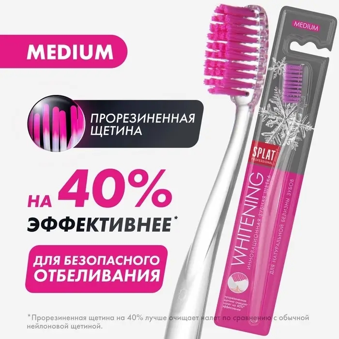 Зубная щетка SPLAT Professional WHITENING Средняя, микс Зубная щетка SPLAT Professional WHITENING Средняя, микс