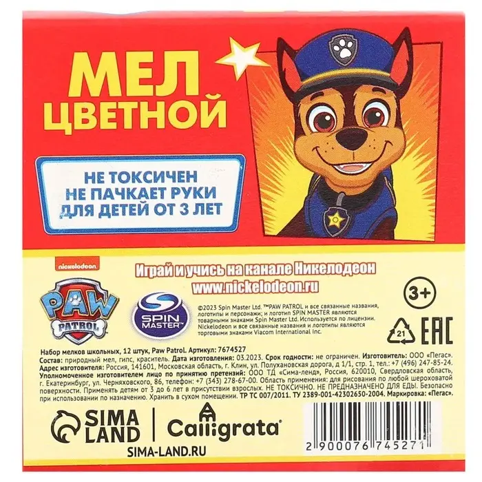 Мелки цветные школьные, 12 штук, «Щенячий патруль» Мелки цветные школьные, 12 штук, «Щенячий патруль»
