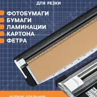 Резак для бумаги роликовый А4, до 3 листов, безопасное лезвие, длина реза 300 мм, корпус черный