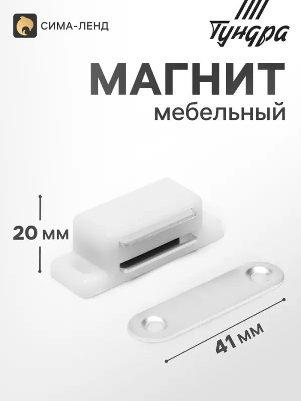 Магнит мебельный M001P, 41&times;13, маленький, прозрачный