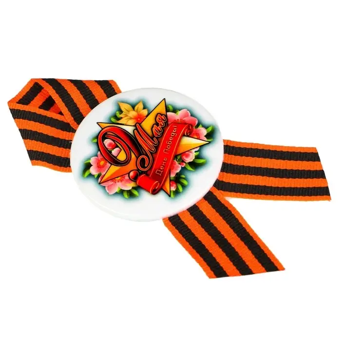 Значок закатной с георгиевской лентой «9 мая» Значок закатной с георгиевской лентой «9 мая»