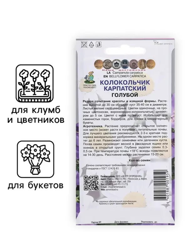 Семена цветов Колокольчик Семена цветов Колокольчик "Карпатский Голубой", 0,1гр.