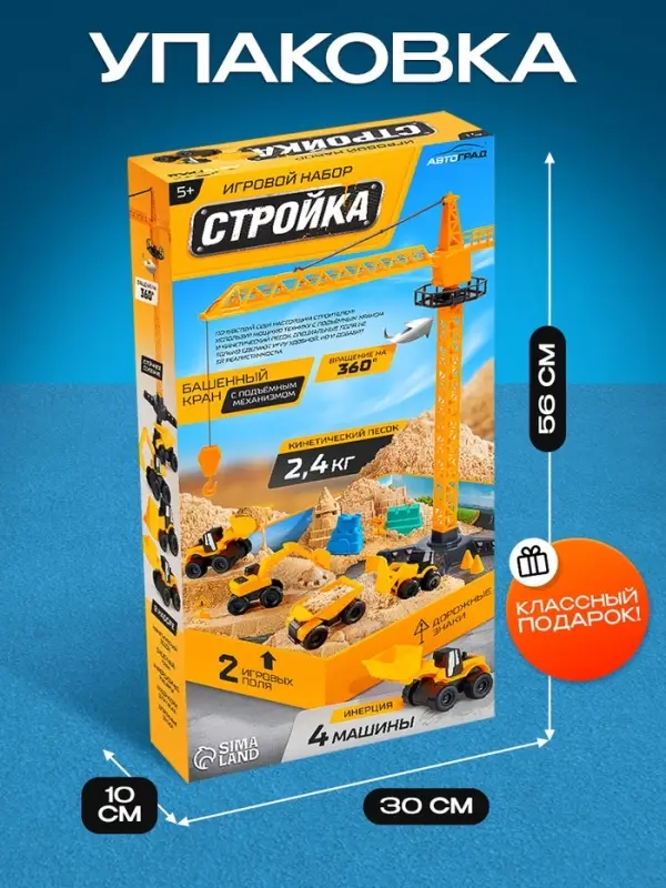 Игровой набор &laquo;Стройка&raquo;, подвижные элементы, с кинетическим песком
