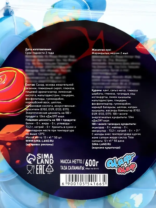 НАБОР Жевательная резинка НАБОР Жевательная резинка "Планеты", 12 г * 50 шт