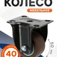 Колесо мебельное CAPPIO, d=50 мм, покрытие TPR