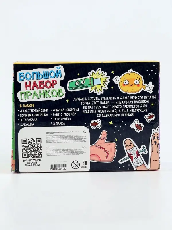 Игровой набор «Большой набор пранков», 21 розыгрыш Игровой набор «Большой набор пранков», 21 розыгрыш