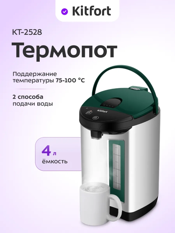 Термопот электрический КТ-2528 - 750 Вт Термопот электрический КТ-2528 - 750 Вт