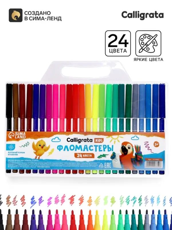 Фломастеры 24 Calligrata, kids, вентилируемый колпачок, блистер