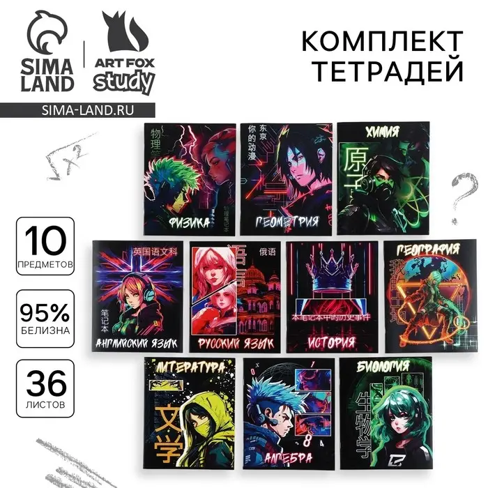Тетради предметные, 36 л., набор из 10 шт., блок №1 &laquo;Аниме. Неон&raquo;