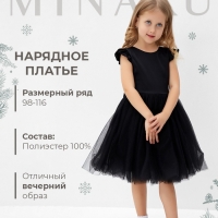 Платье нарядное детское MINAKU: PartyDress, цвет чёрный, рост 98 см