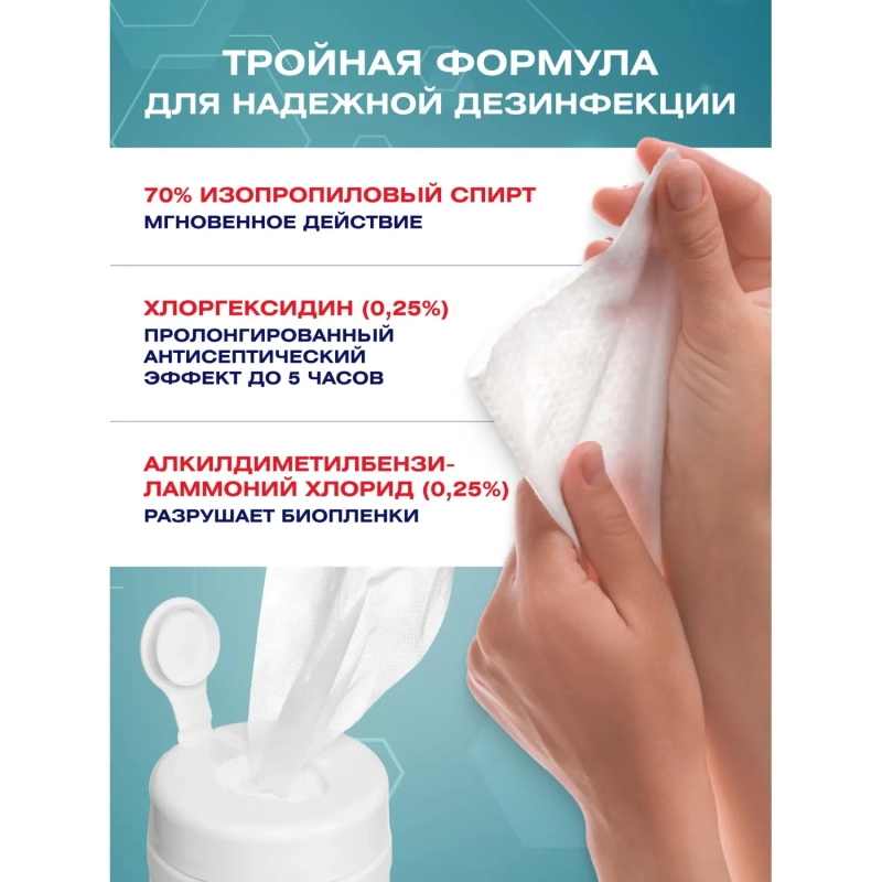 Салфетки влажные Clinical Program дезинфицирующие (200 шт/уп)