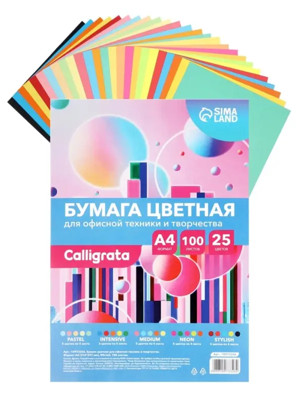 Бумага цветная Calligrata Multicolor, А4, 100 листов, 25 цветов, 80 г/м&sup2;, МИКС