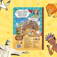 Энциклопедия с прозрачными страницами &laquo;Новые чудеса света&raquo;, 30 стр.