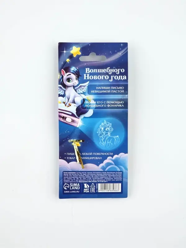 Ручка волшебная с невидимыми чернилами «Лошадка» Ручка волшебная с невидимыми чернилами «Лошадка»