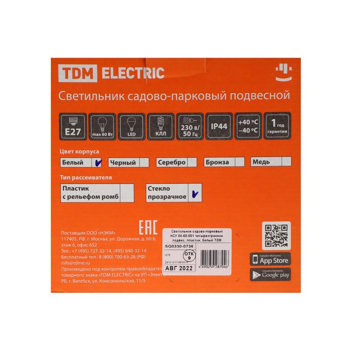Светильник TDM, садово-парковый, НСУ 04-60-001, подвесной, белый Светильник TDM, садово-парковый, НСУ 04-60-001, подвесной, белый