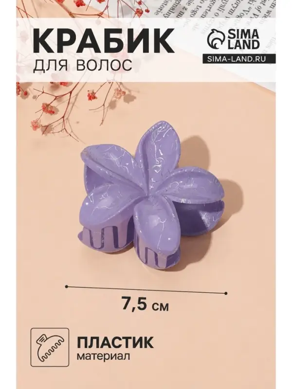 Крабик для волос &laquo;Паутинка блеск&raquo;, цветок, 7.5&times;7.5 см, МИКС