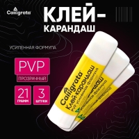 Клей-карандаш 21 грамм PVP усиленная формула, набор 3 шт