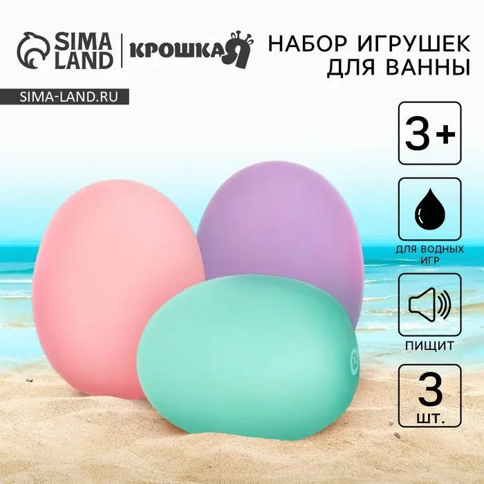 Резиновые игрушки для ванны Крошка Я &laquo;Яички&raquo;, пастельный цвет, с пищалкой, в наборе 3 шт.