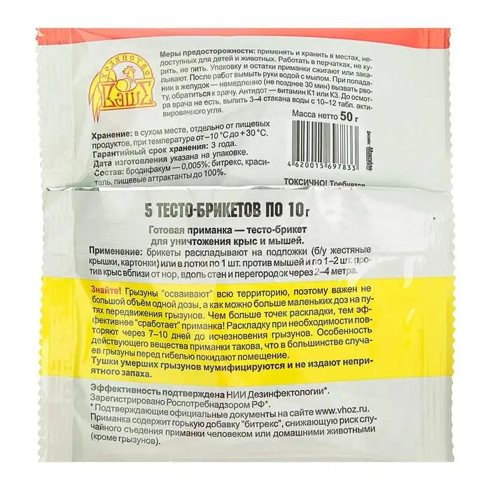 Тесто-брикеты  Тесто-брикеты "Ратобор", от грызунов, пакет, 50 г