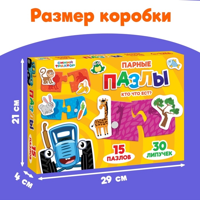 Парные пазлы с липучками «Кто что ест? Синий трактор», 15 пазлов, 30 липучек Парные пазлы с липучками «Кто что ест? Синий трактор», 15 пазлов, 30 липучек