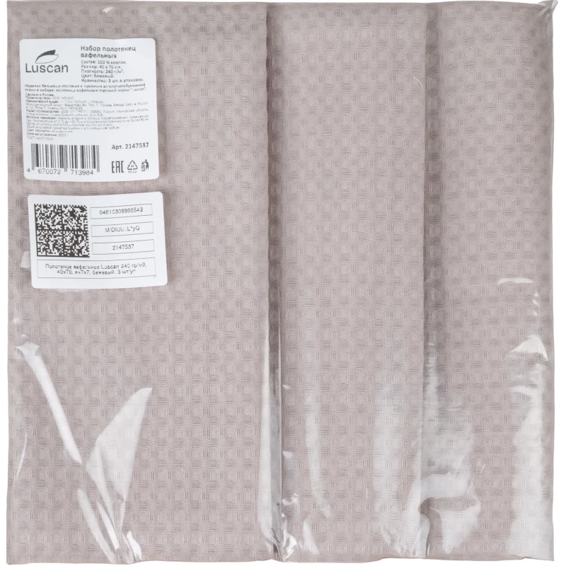Полотенце вафельное Luscan 240 гр/м2, 40х70, яч7х7, бежевый, 3 шт/уп